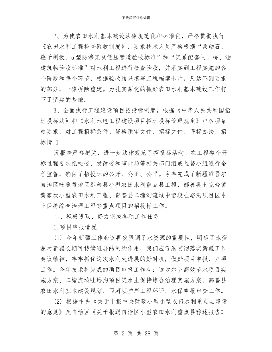 专业技术科工作总结与专业技术考核工作总结汇编_第2页