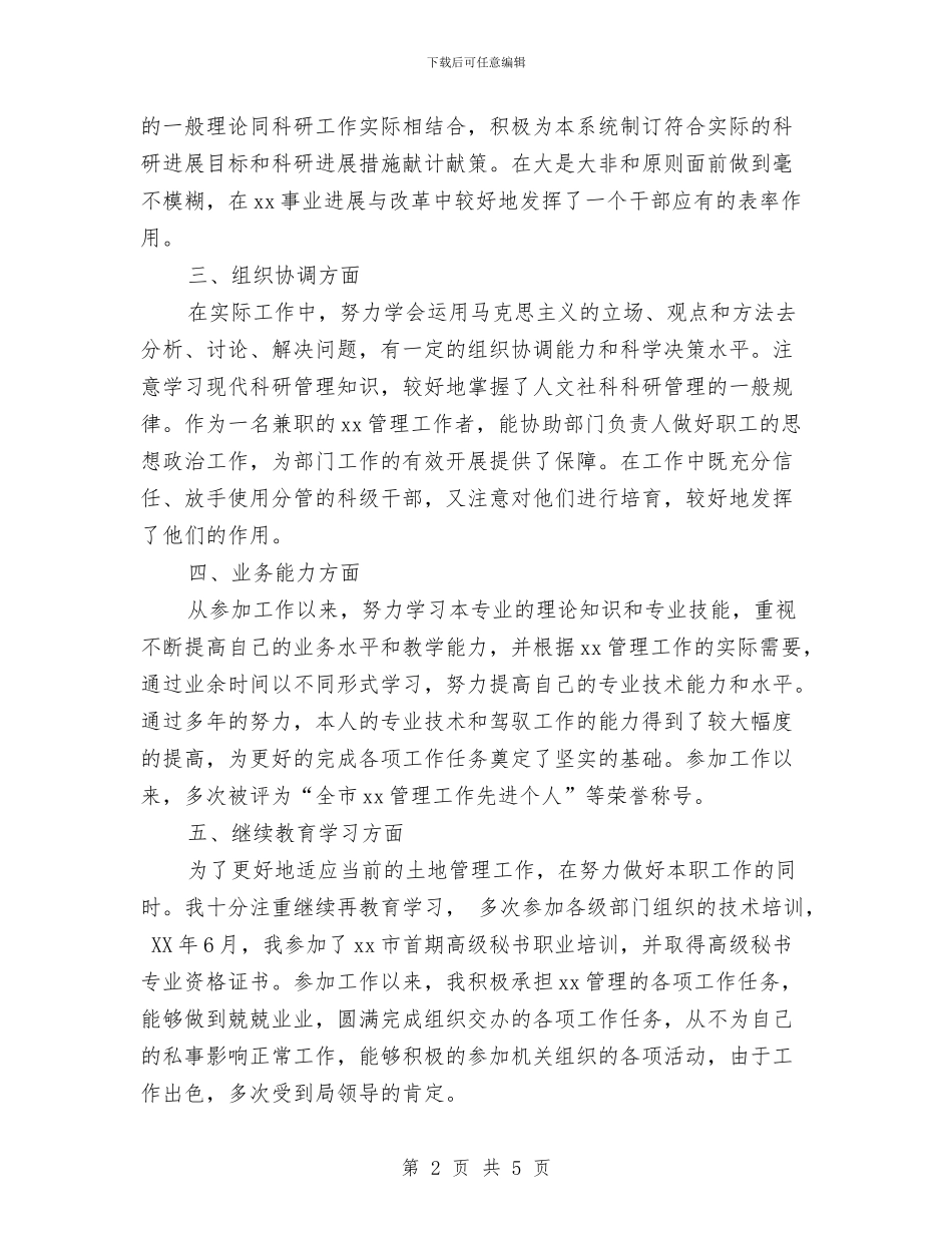 专业技术年终工作总结最新与专卖店员工销售工作总结汇编_第2页
