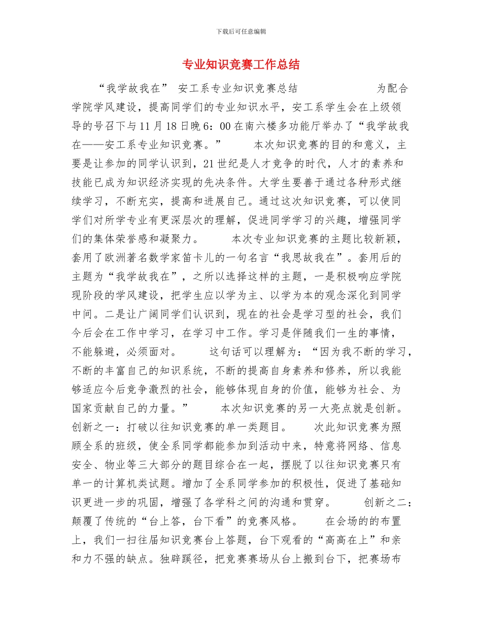 专业机动抢险队2024年总结与专业知识竞赛工作总结汇编_第3页