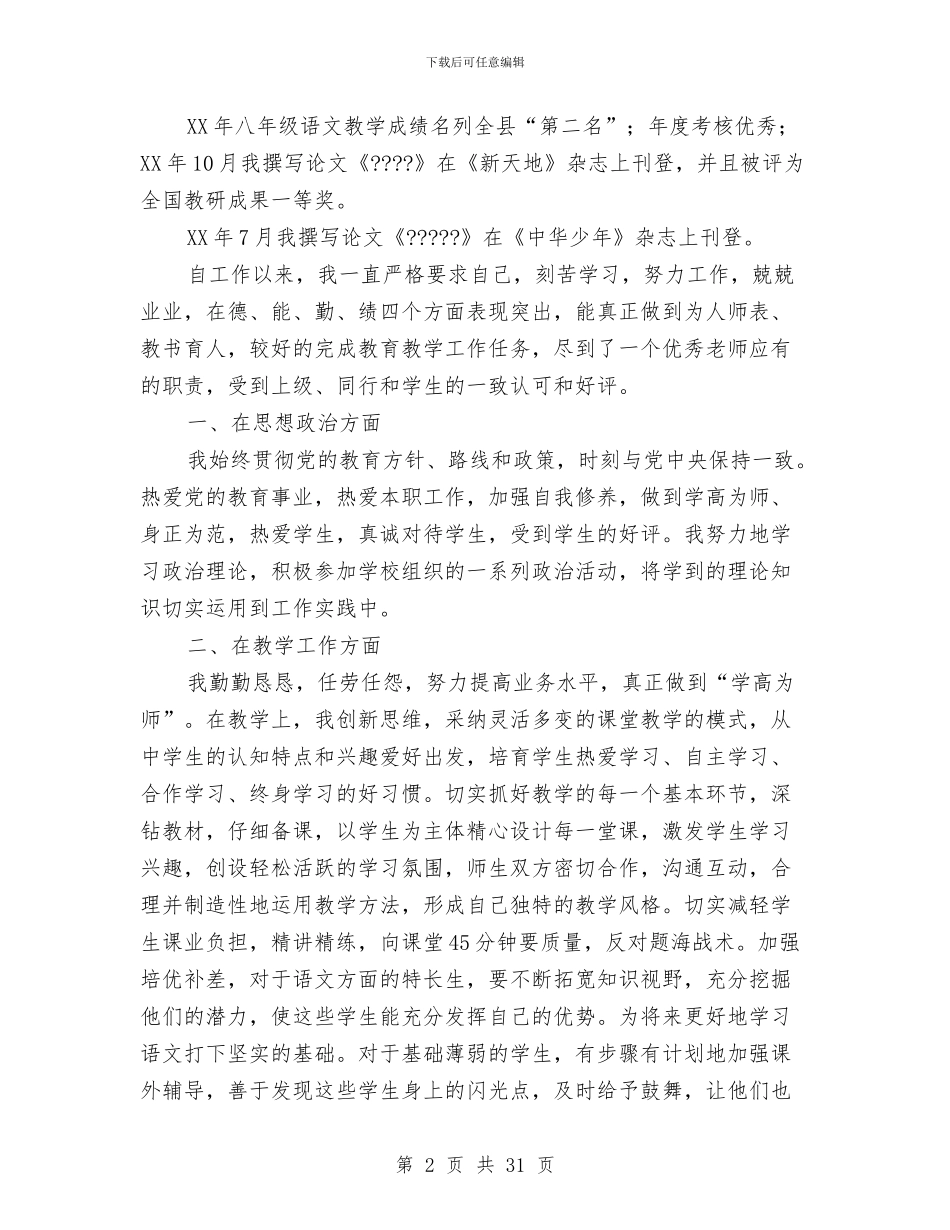 专业技术职务工作总结与专业技术职称工作总结汇编_第2页