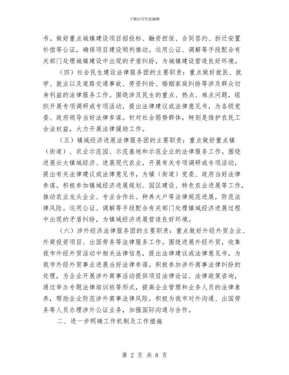 专业法律服务团建设工作意见与专业美工工作总结范文汇编_第2页