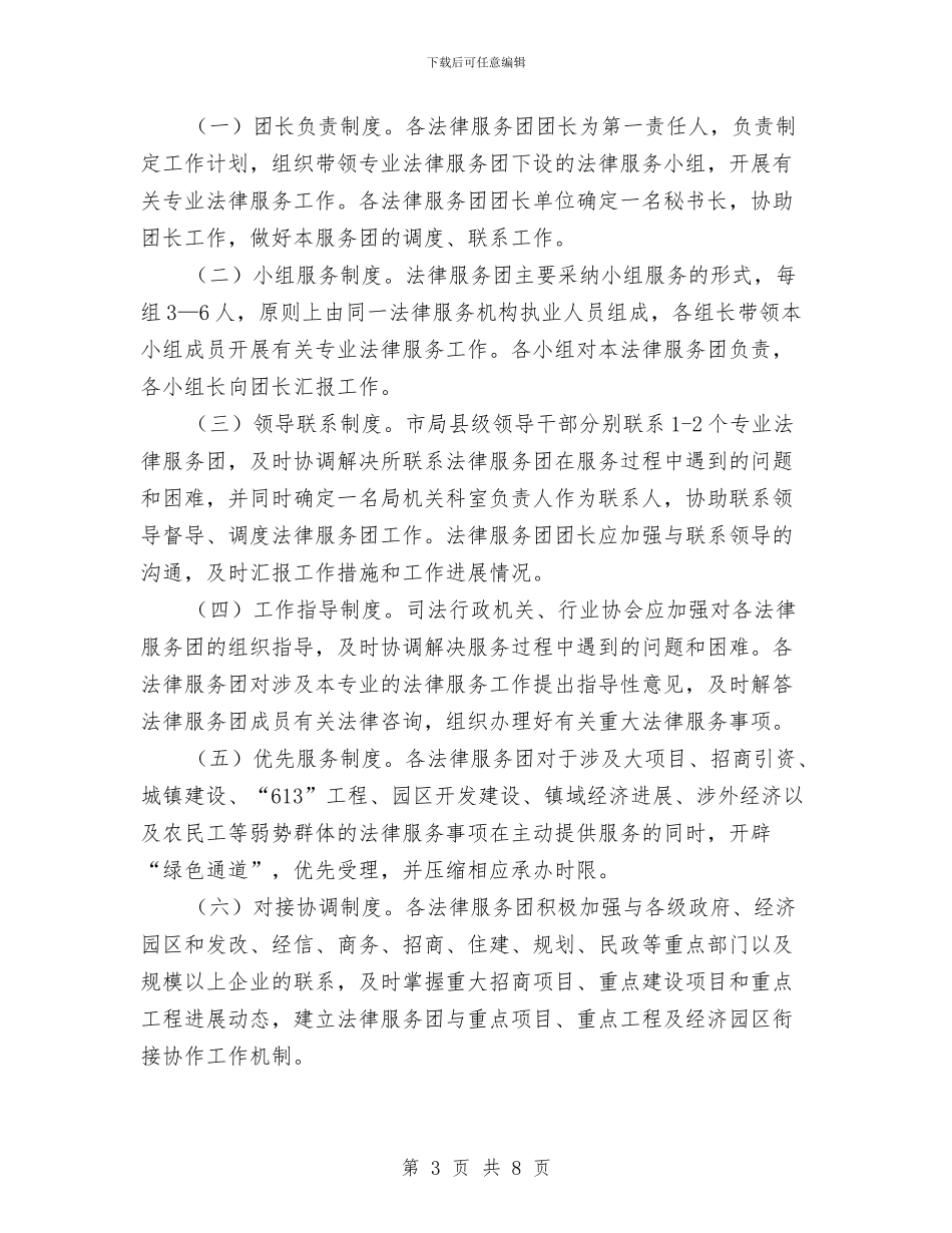 专业法律服务团建设工作意见与专业美工工作总结范文汇编_第3页