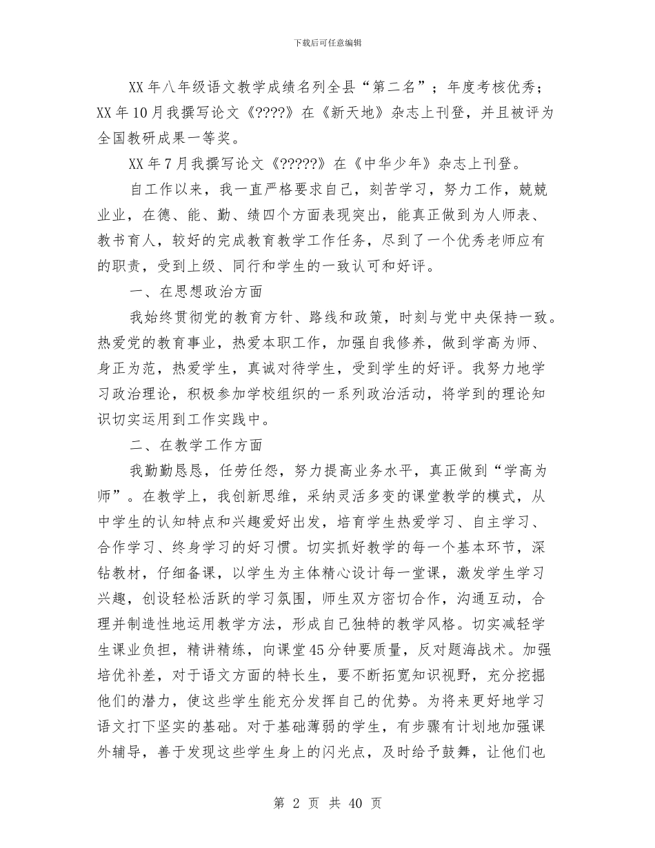 专业技术职务工作总结与专业技术职称评审工作总结汇编_第2页