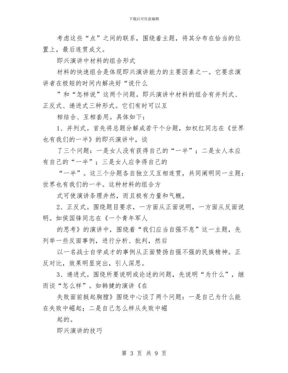 专业演讲技巧;即兴演讲必读与专业演讲技巧;口才与说话汇编_第3页