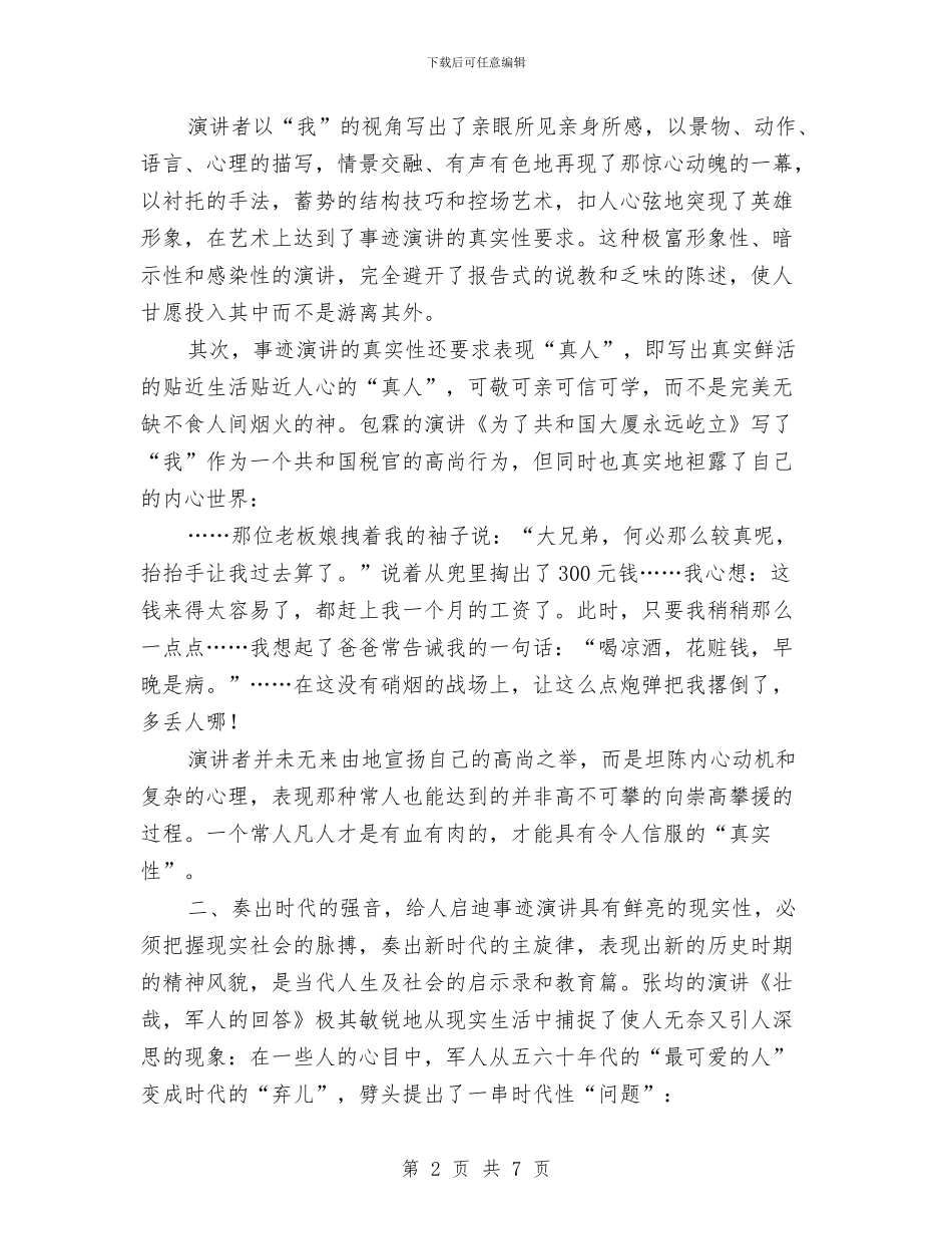 专业演讲技巧;事迹演讲的基本要求与专业演讲技巧;从听众的角度思考和设计演讲汇编_第2页