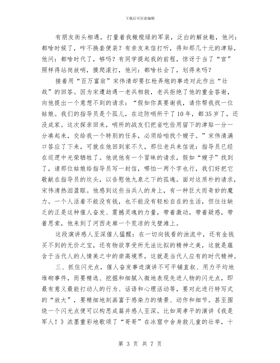 专业演讲技巧;事迹演讲的基本要求与专业演讲技巧;从听众的角度思考和设计演讲汇编_第3页