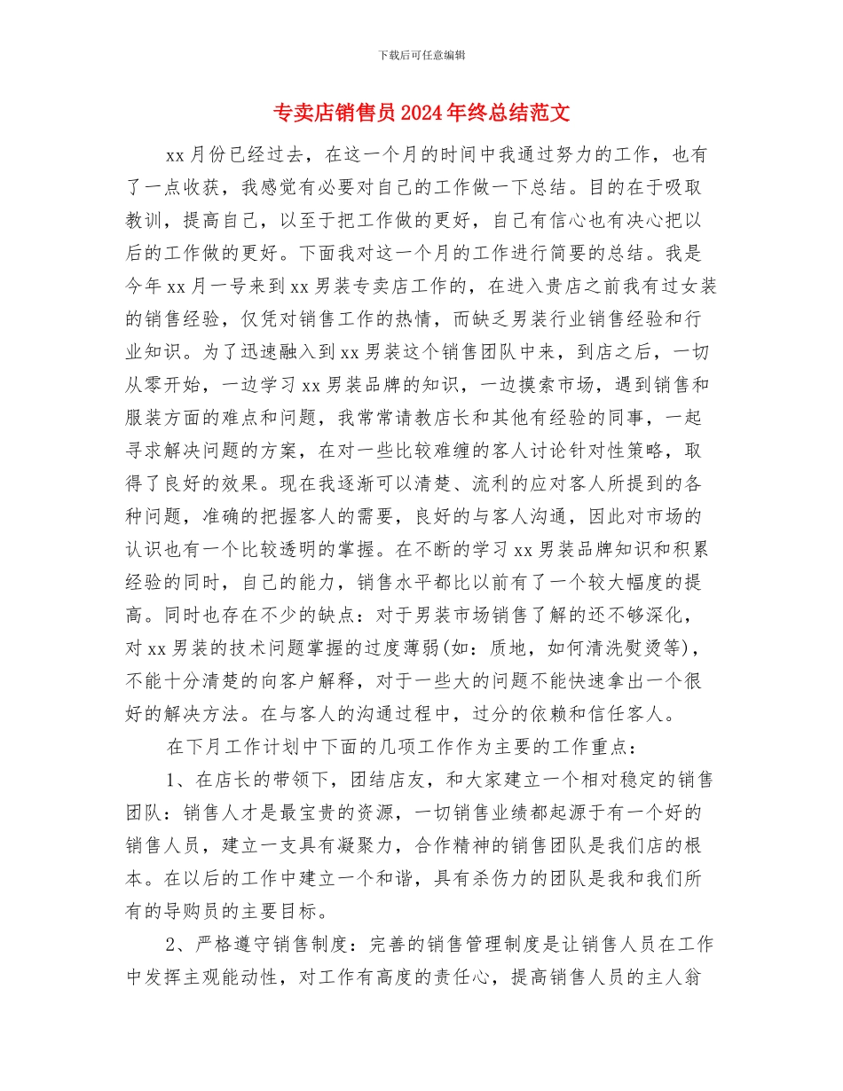专业机动抢险队2024年总结与专卖店销售员2024年终总结范文汇编_第3页