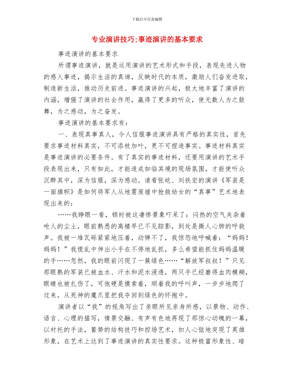 专业演讲技巧;“想清楚”与“讲清楚”与专业演讲技巧;事迹演讲的基本要求汇编_第3页