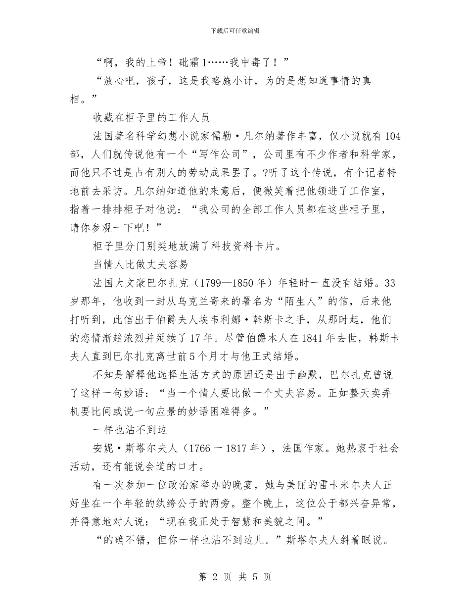 专业演讲技巧;名人幽默与专业演讲技巧;商务演说的控制技巧汇编_第2页