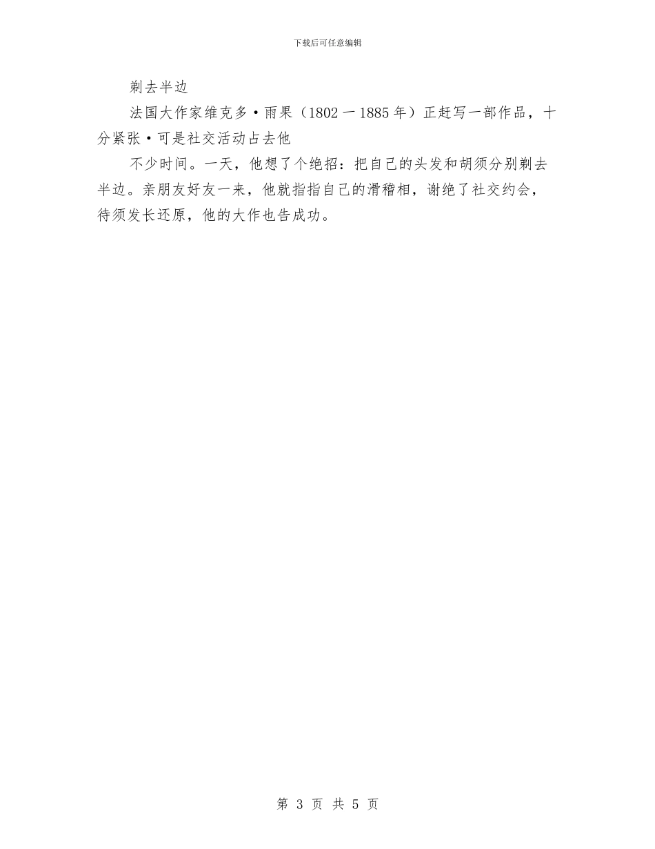 专业演讲技巧;名人幽默与专业演讲技巧;商务演说的控制技巧汇编_第3页