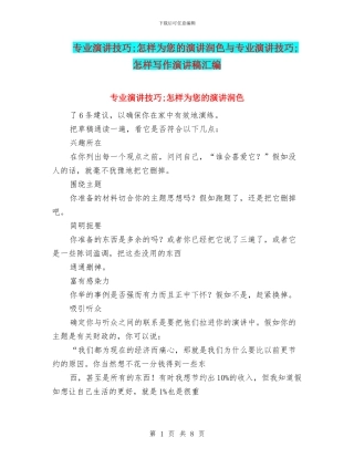 专业演讲技巧;怎样为您的演讲润色与专业演讲技巧;怎样写作演讲稿汇编