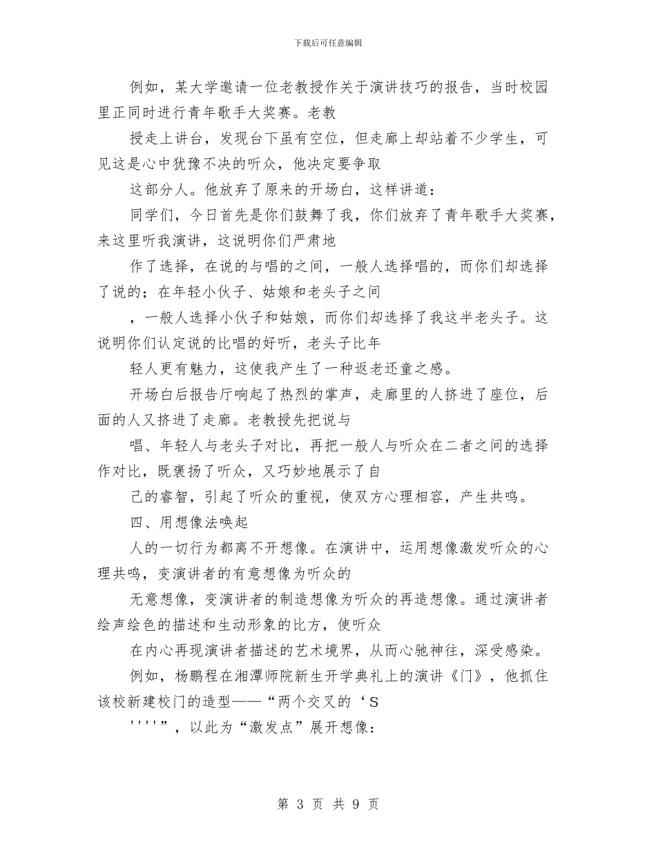 专业演讲技巧;怎样唤起听众的共鸣与专业演讲技巧;怯场的心理因素和防治汇编_第3页