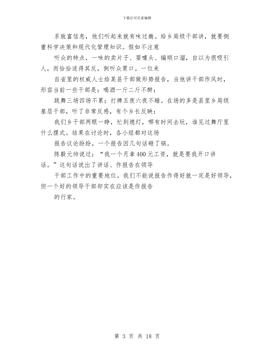 专业演讲技巧;如何使报告诱人动听与专业演讲技巧;如何准确地揣摩他人心理汇编_第3页
