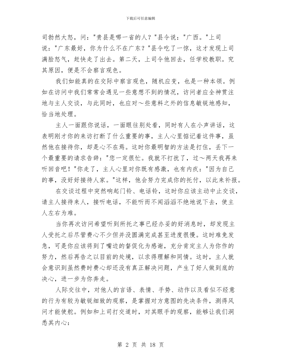 专业演讲技巧;如何准确地揣摩他人心理与专业演讲技巧;幽默使演讲结尾更富情趣汇编_第2页