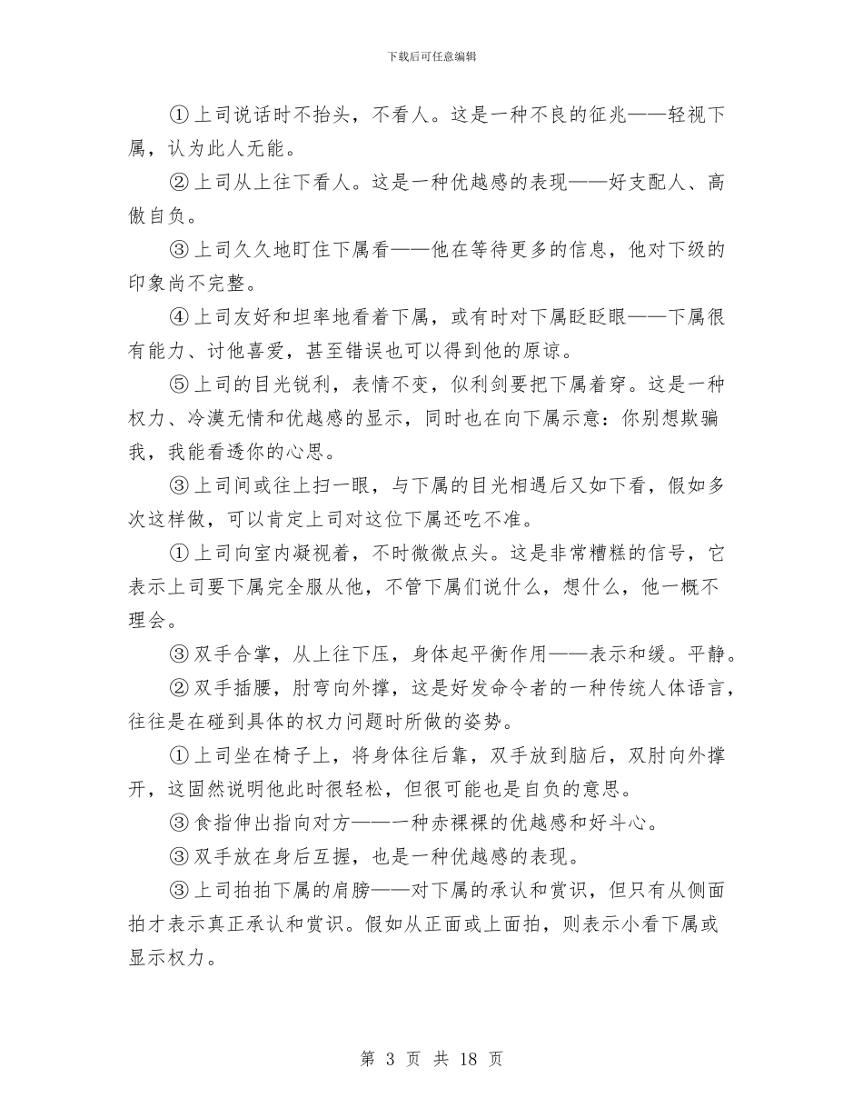 专业演讲技巧;如何准确地揣摩他人心理与专业演讲技巧;幽默使演讲结尾更富情趣汇编_第3页