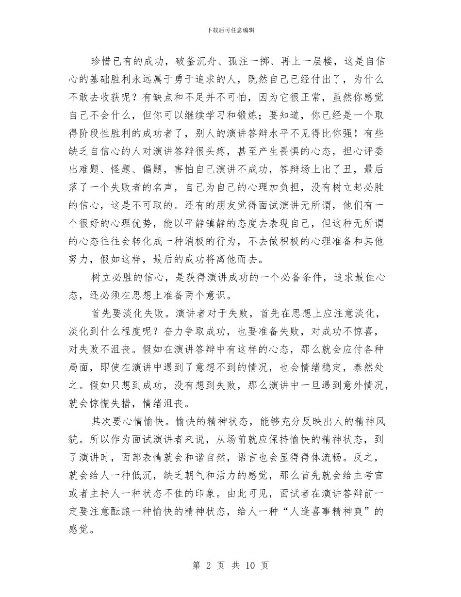 专业演讲技巧;演讲与答辩前的准备与专业演讲技巧;演讲中常用的四种类比方式汇编_第2页