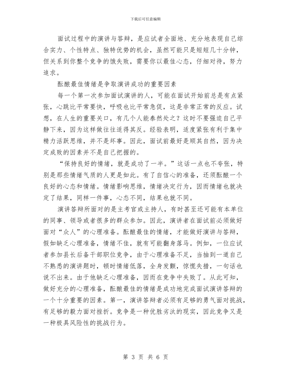 专业演讲技巧;演讲与答辩前的准备与专业演讲技巧;演讲中目光语的七种运用方法汇编_第3页