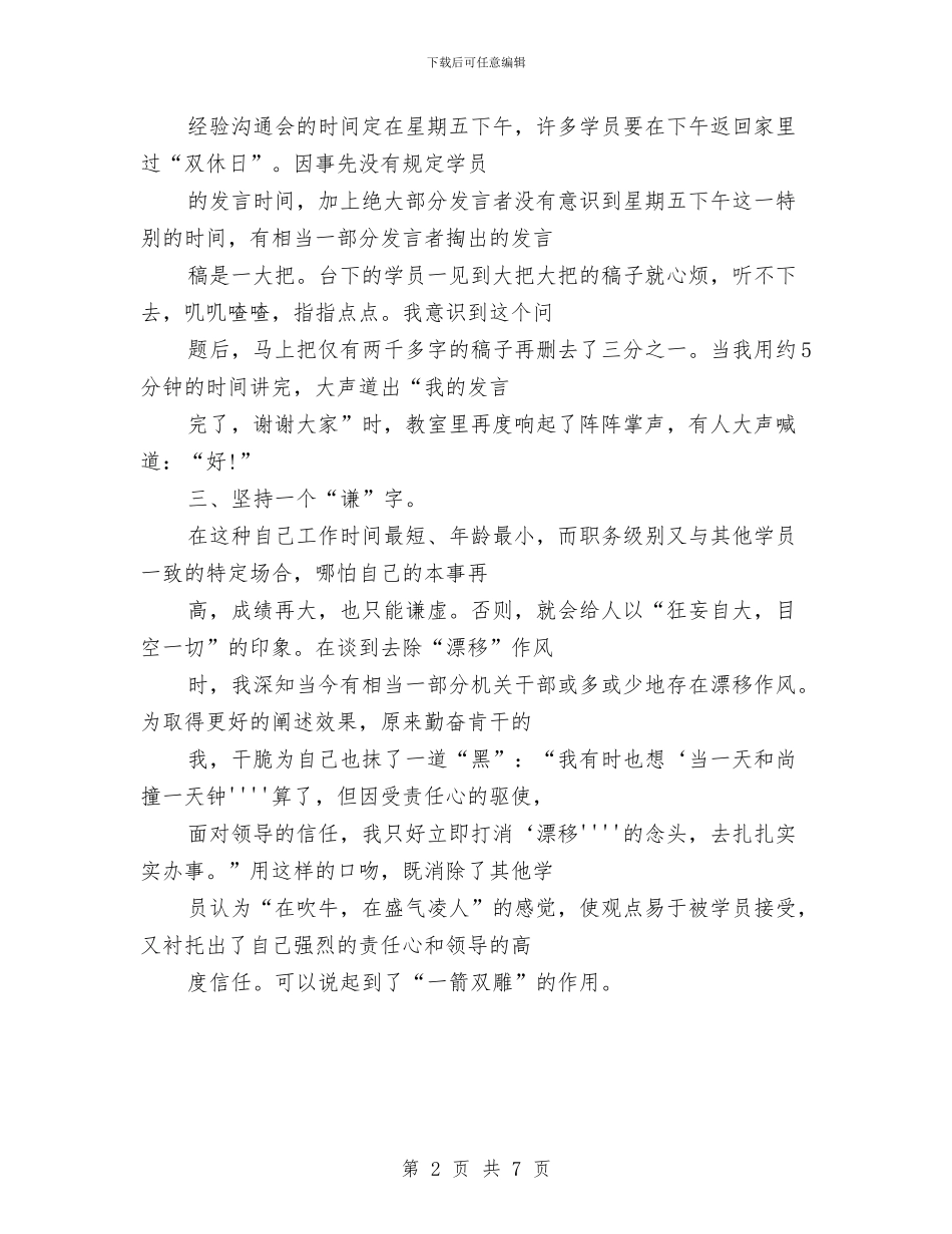 专业演讲技巧;成功演讲的奥秘与专业演讲技巧;成功演讲的特殊技巧汇编_第2页