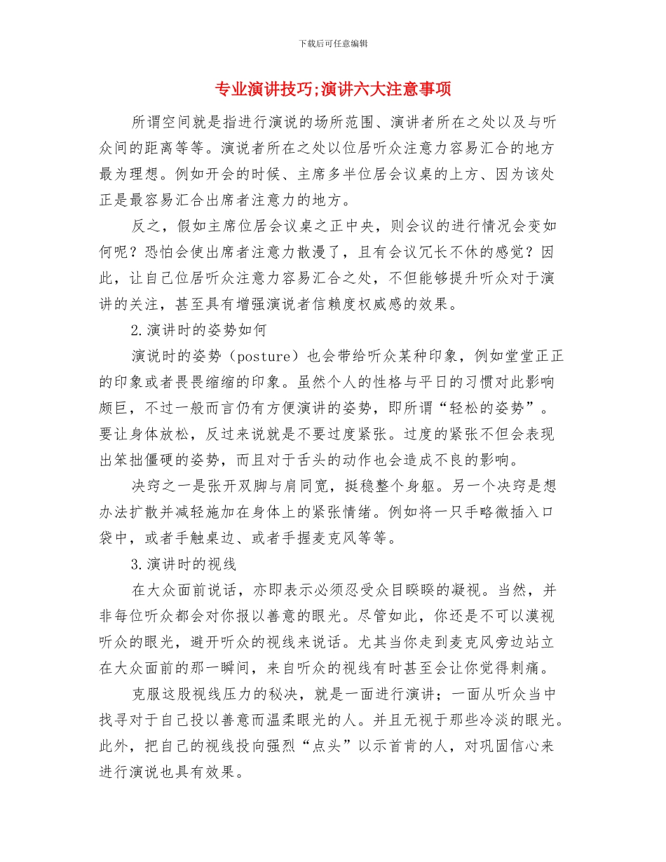 专业演讲技巧;演讲中重音的确定与处理与专业演讲技巧;演讲六大注意事项汇编_第3页