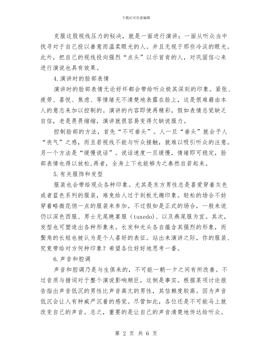 专业演讲技巧;演讲六大注意事项与专业演讲技巧;演讲六大注意事项汇编_第2页