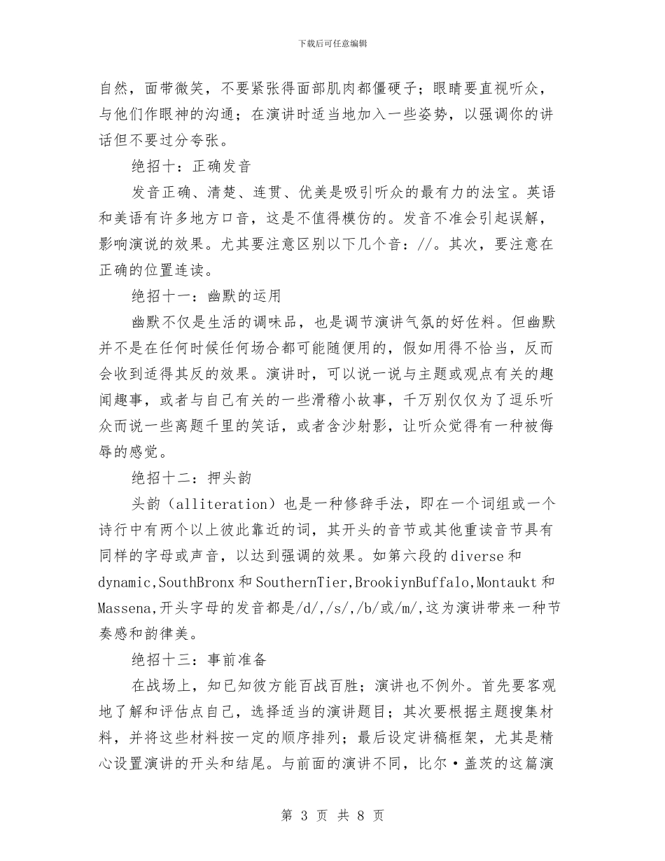 专业演讲技巧;演讲十八招与专业演讲技巧;演讲十八招_第3页