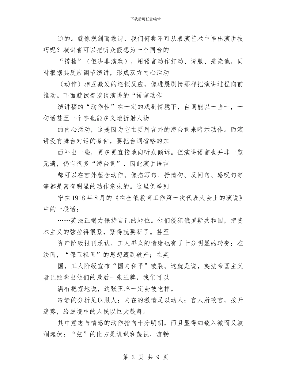 专业演讲技巧;演讲的“语言动作”与专业演讲技巧;演讲的技巧汇编_第2页