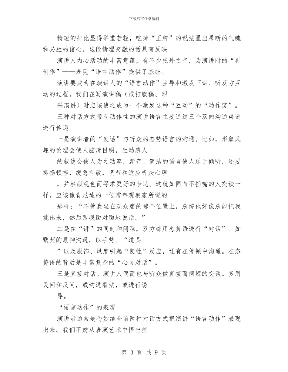 专业演讲技巧;演讲的“语言动作”与专业演讲技巧;演讲的技巧汇编_第3页