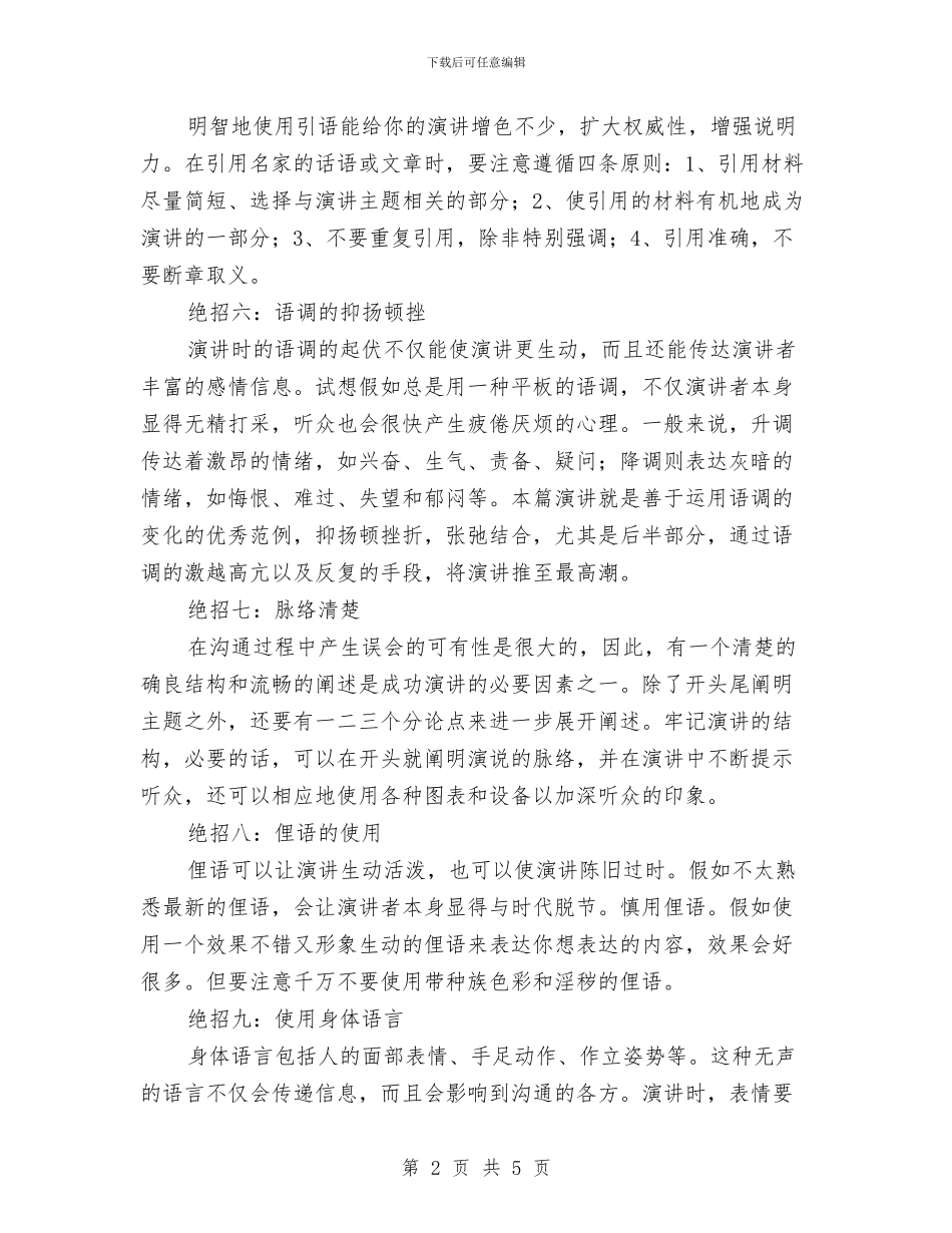 专业演讲技巧;演讲十八招_第2页