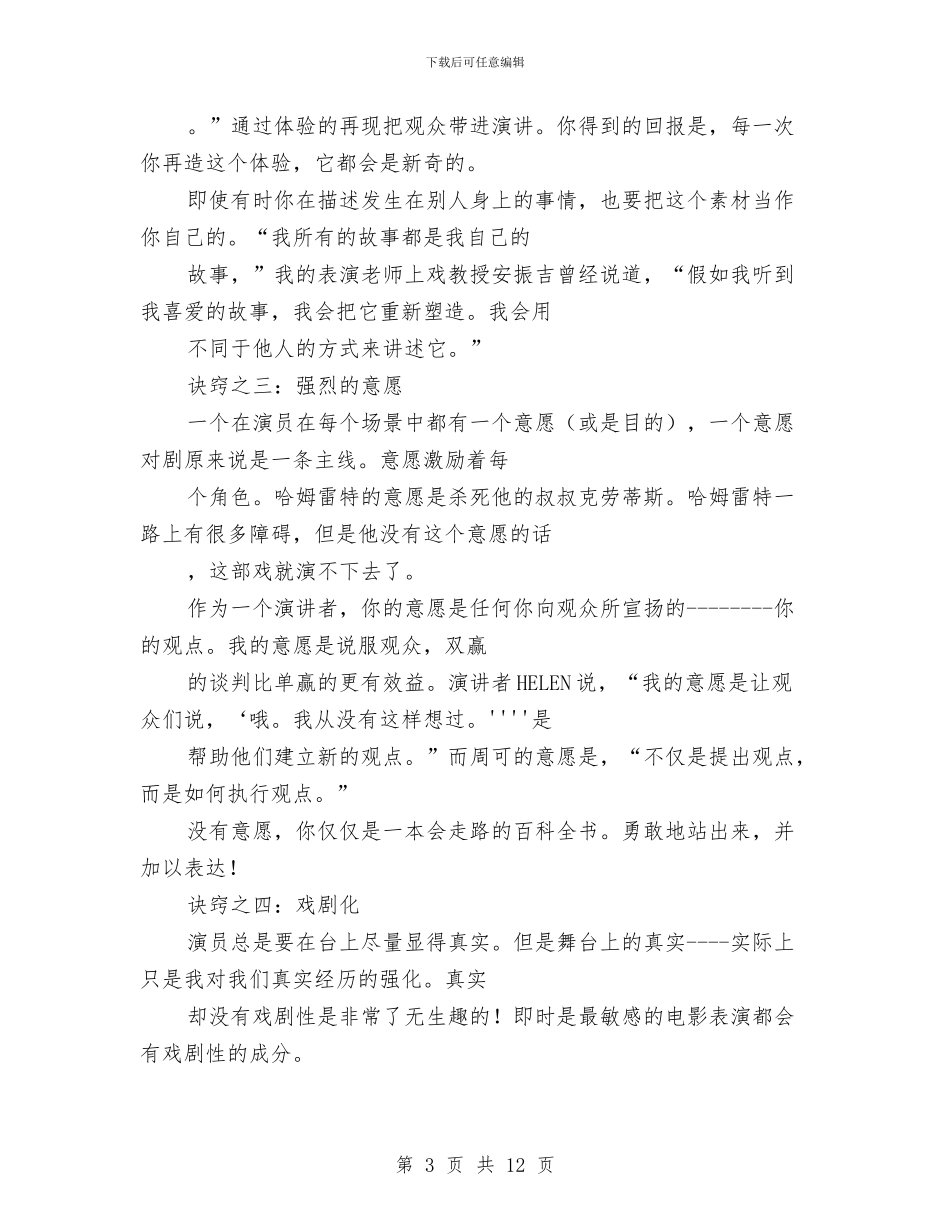 专业演讲技巧;演讲者的表演技巧与专业演讲技巧;演讲观点表达的几种方式汇编_第3页