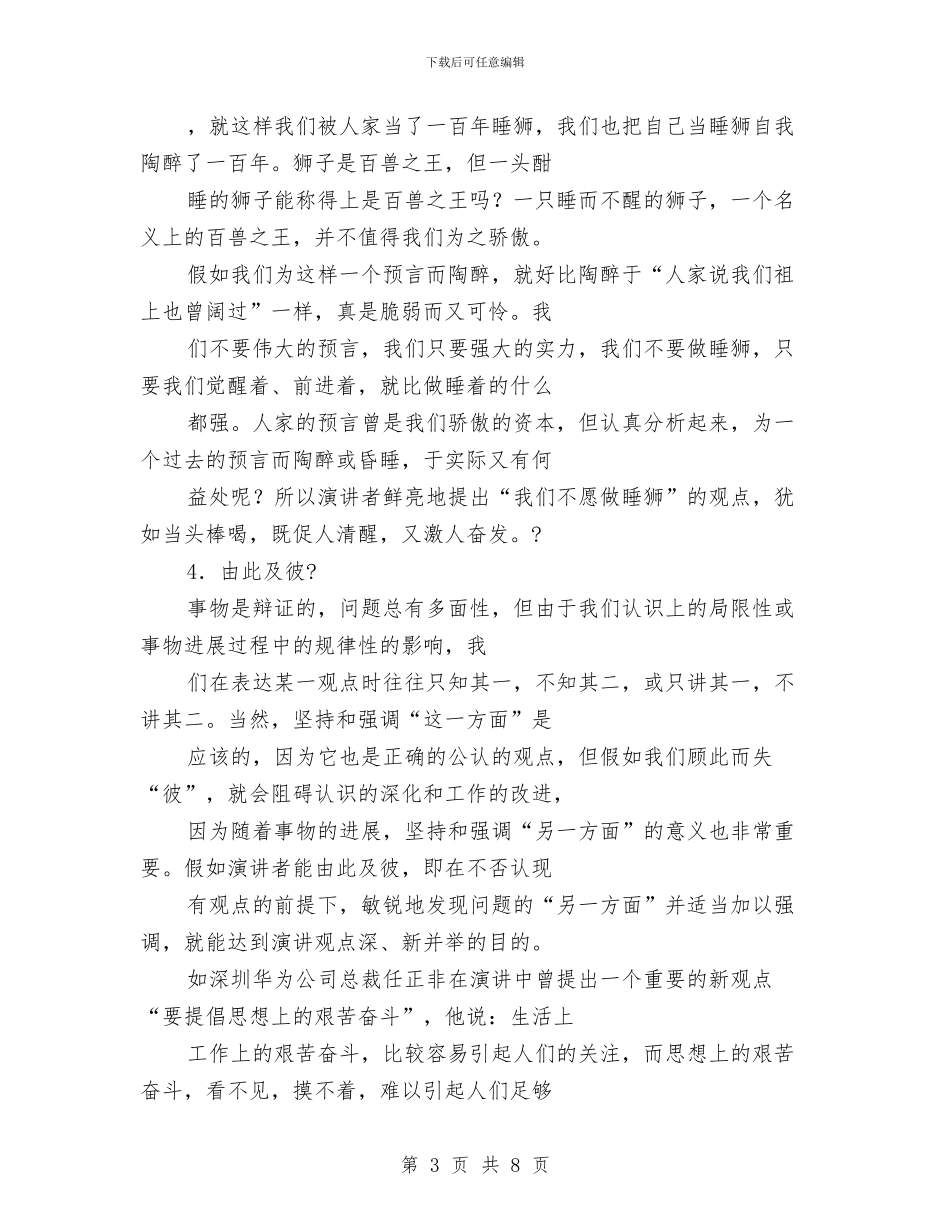 专业演讲技巧;演讲观点表达的几种方式与专业演讲技巧;演讲词的记忆诀窍汇编_第3页