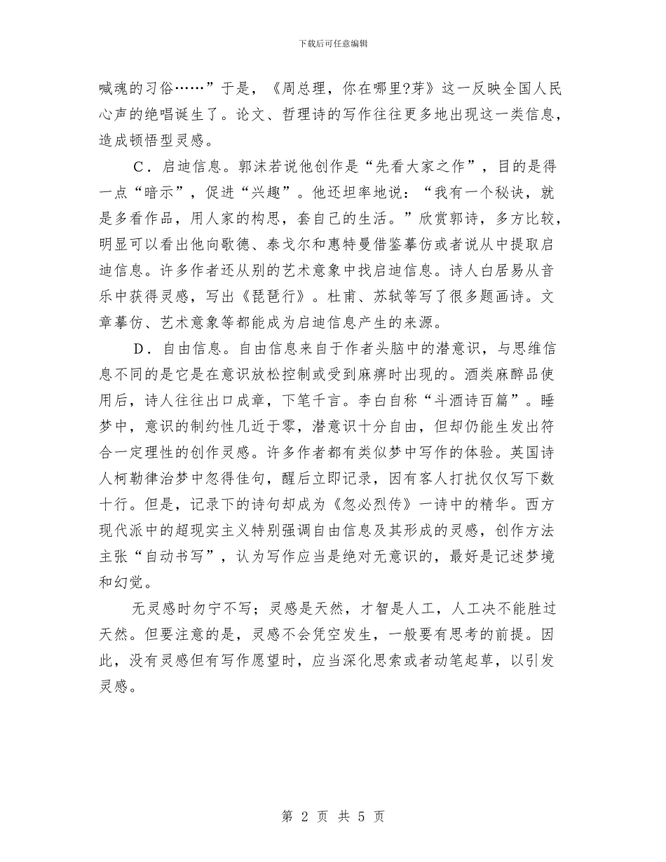 专业演讲技巧;起草文稿的灵感信息法与专业演讲技巧;近义连缀汇编_第2页