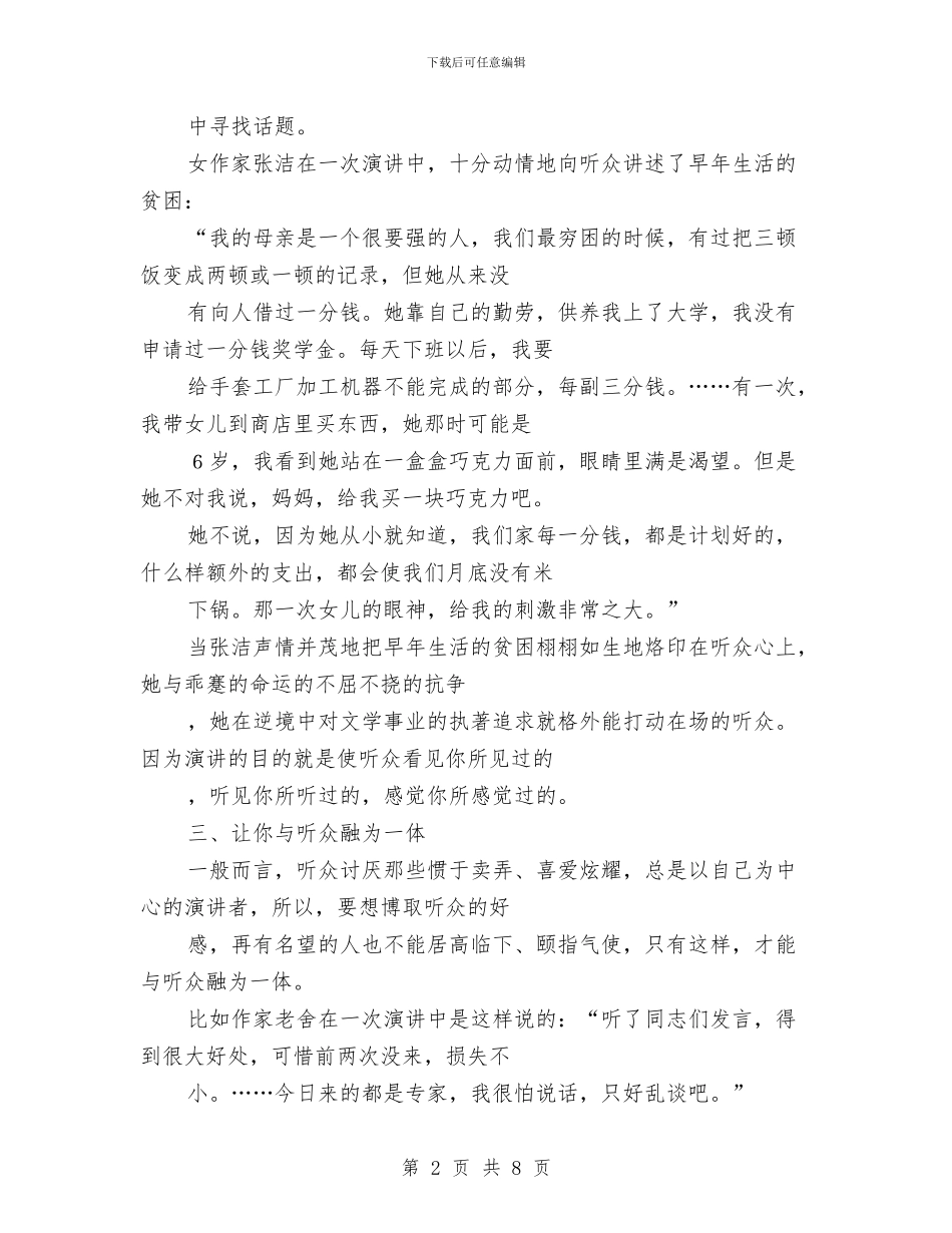 专业演讲技巧如何使你的演讲深入人心与专业演讲技巧怎样使你的言谈富有新意汇编_第2页