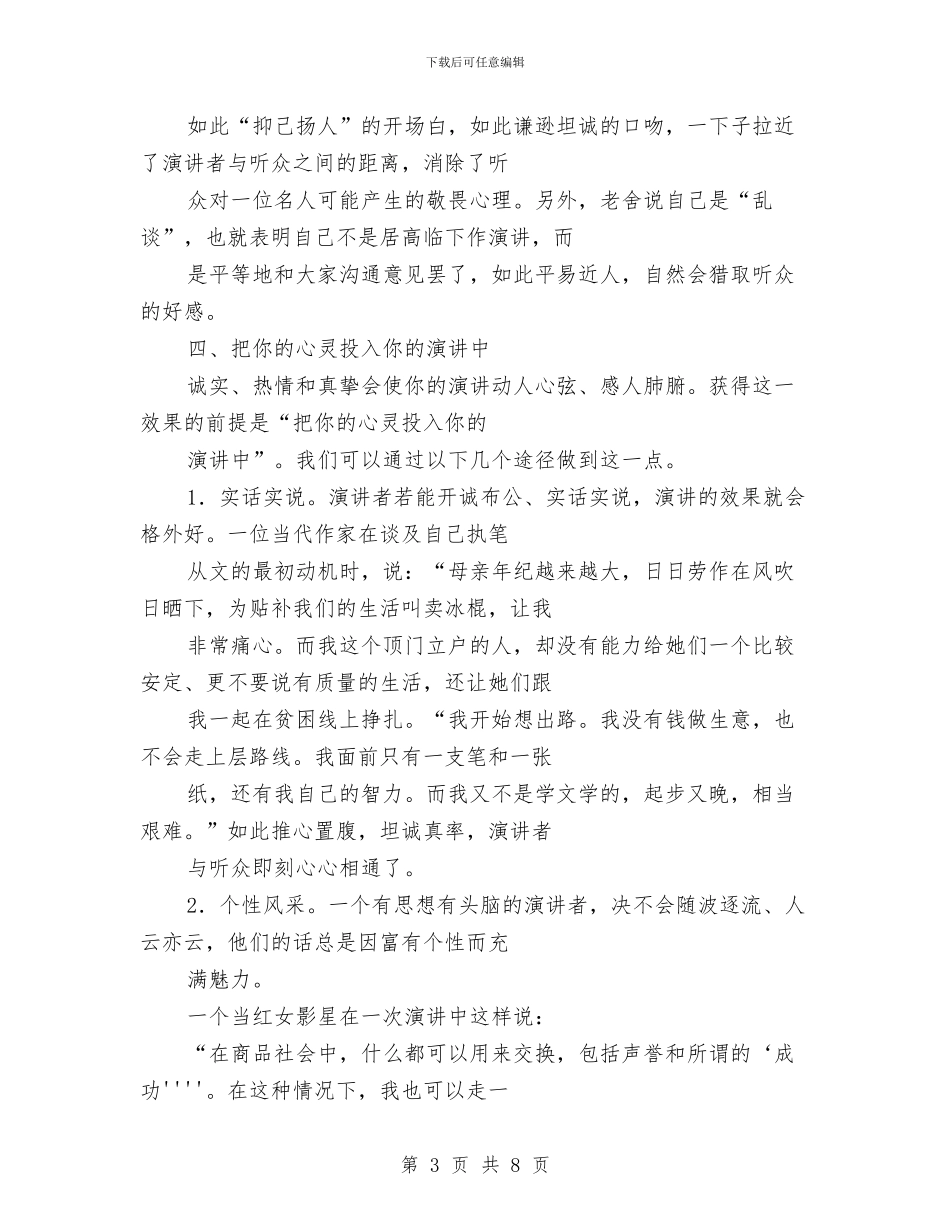 专业演讲技巧如何使你的演讲深入人心与专业演讲技巧怎样使你的言谈富有新意汇编_第3页