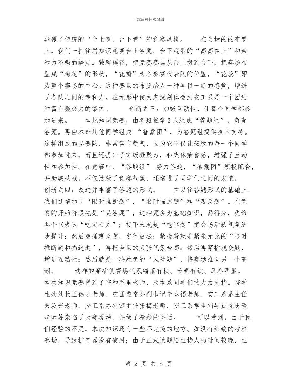 专业知识竞赛工作总结与专卖店工作总结汇编_第2页