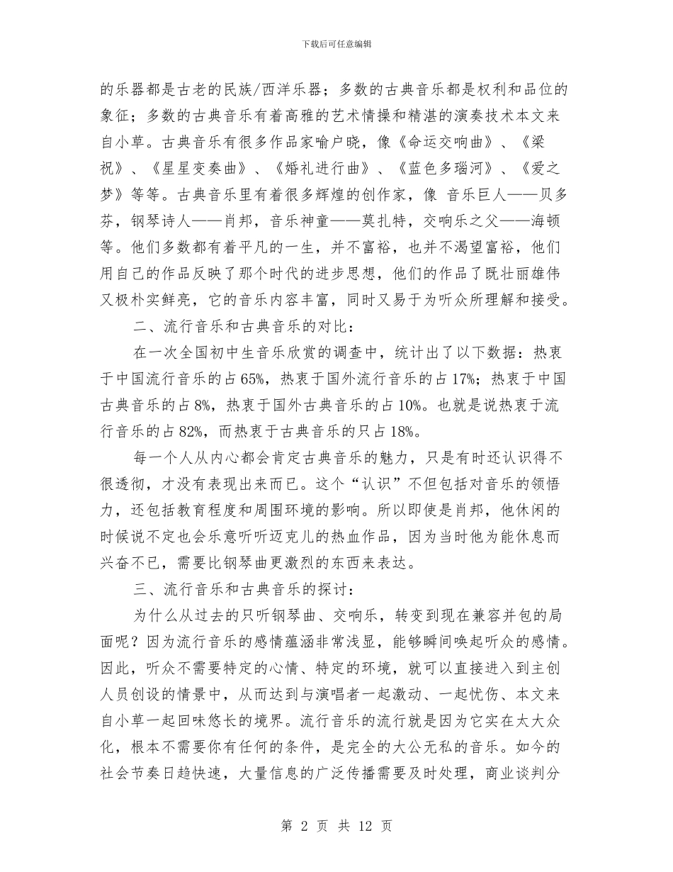 专业社会实践报告范文4篇与专卖店管理制度及仪态汇编_第2页