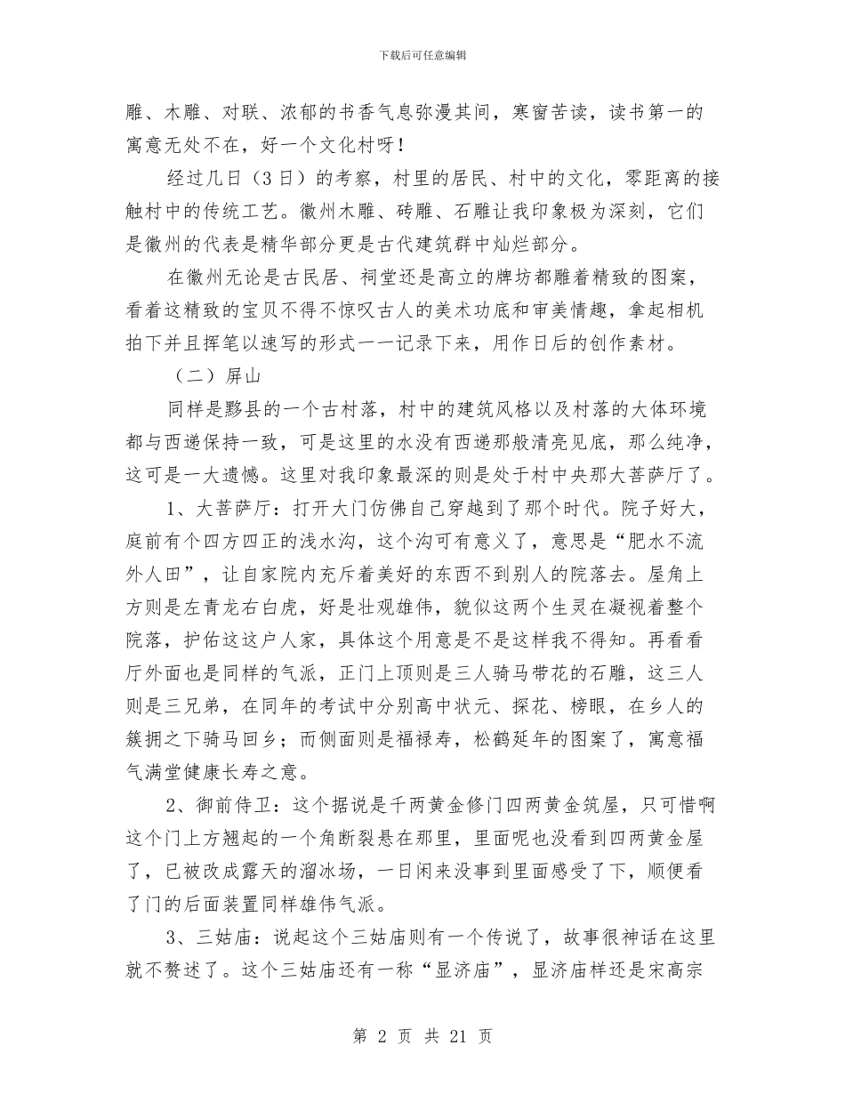 专业考察报告4篇与专卖店管理制度及仪态汇编_第2页