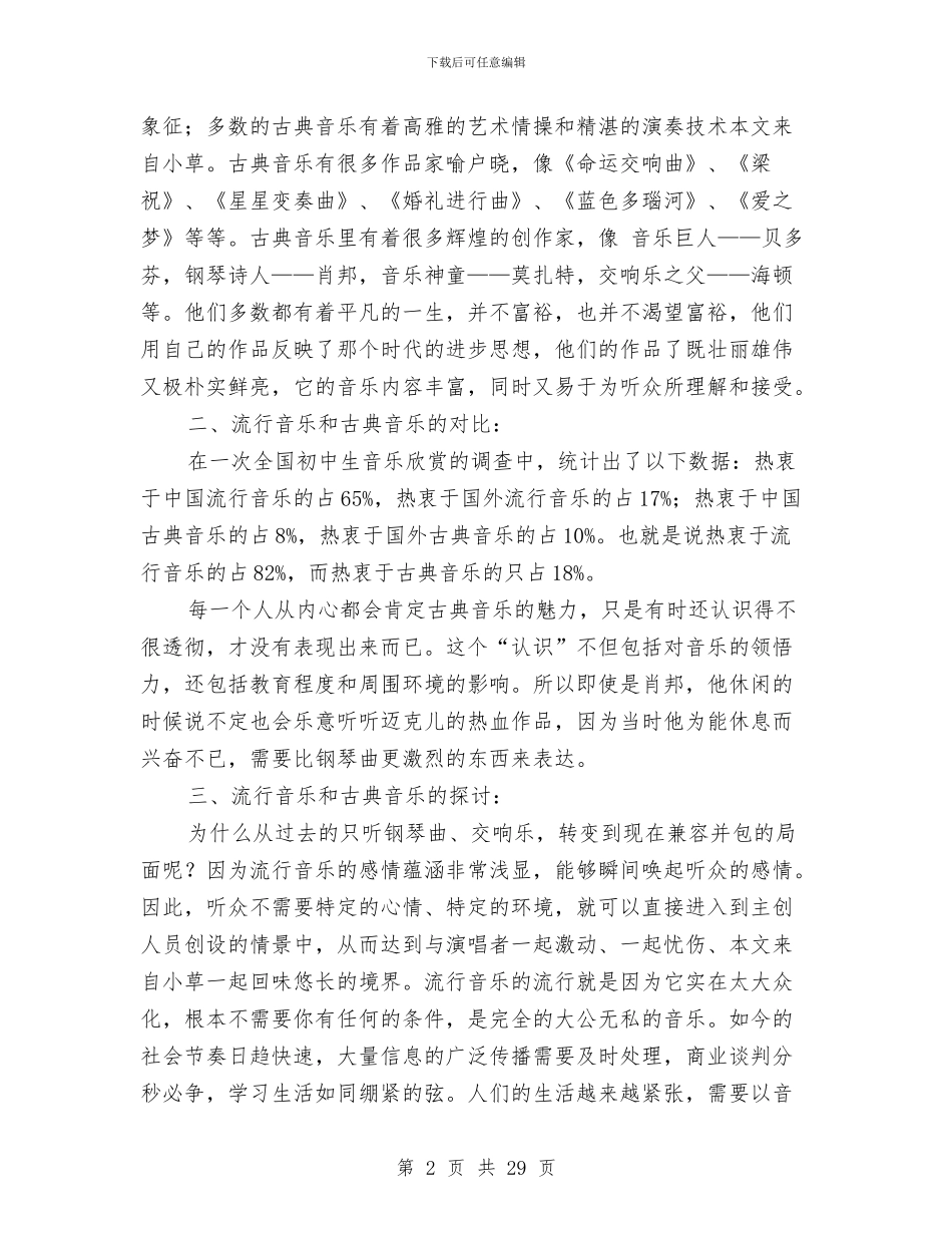 专业社会实践报告范文4篇与专业考察报告4篇汇编_第2页