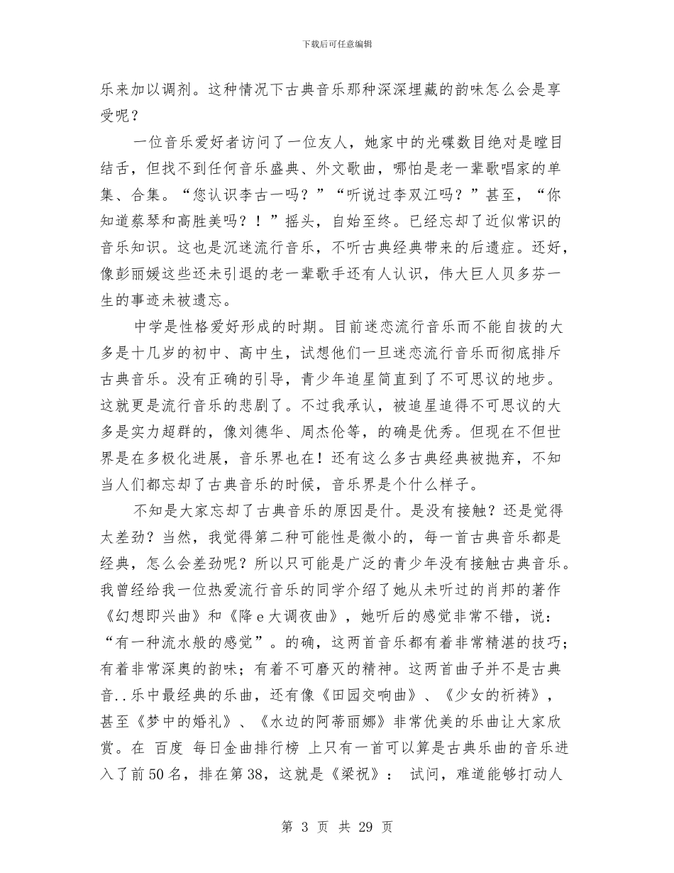 专业社会实践报告范文4篇与专业考察报告4篇汇编_第3页