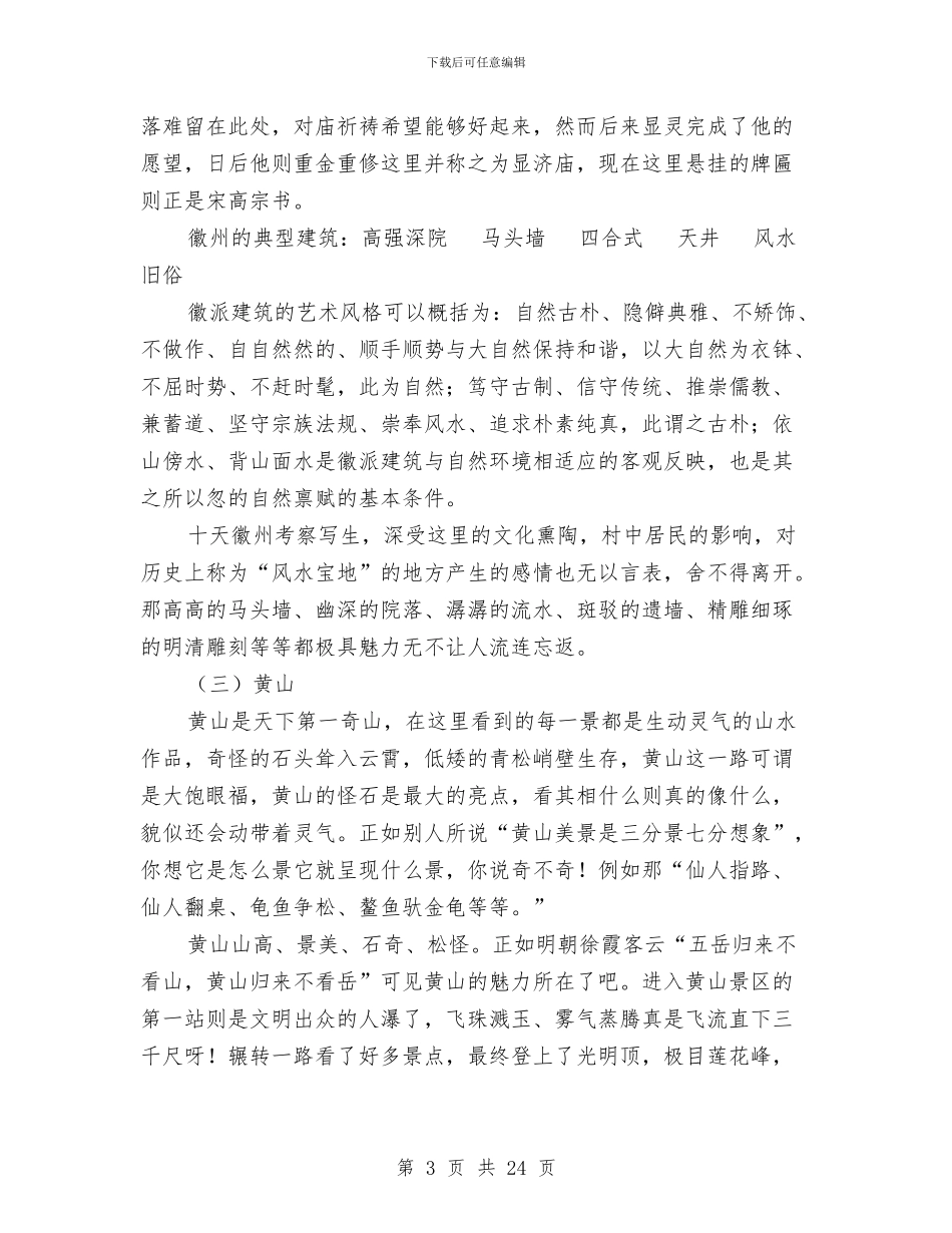 专业考察报告4篇与专套本市场分析报告汇编_第3页