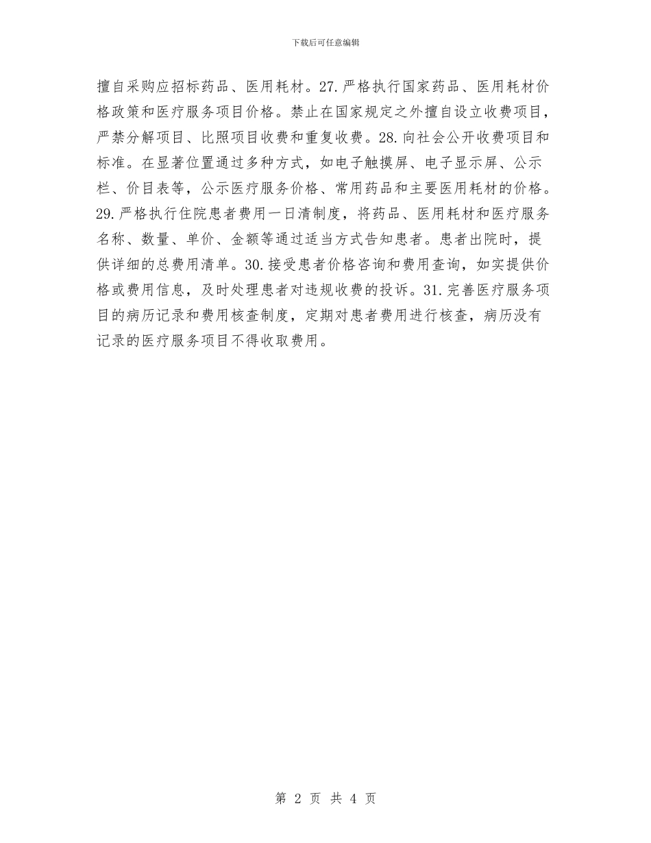 专业药师工作计划与专业药师工作计划会诊工作计划汇编_第2页