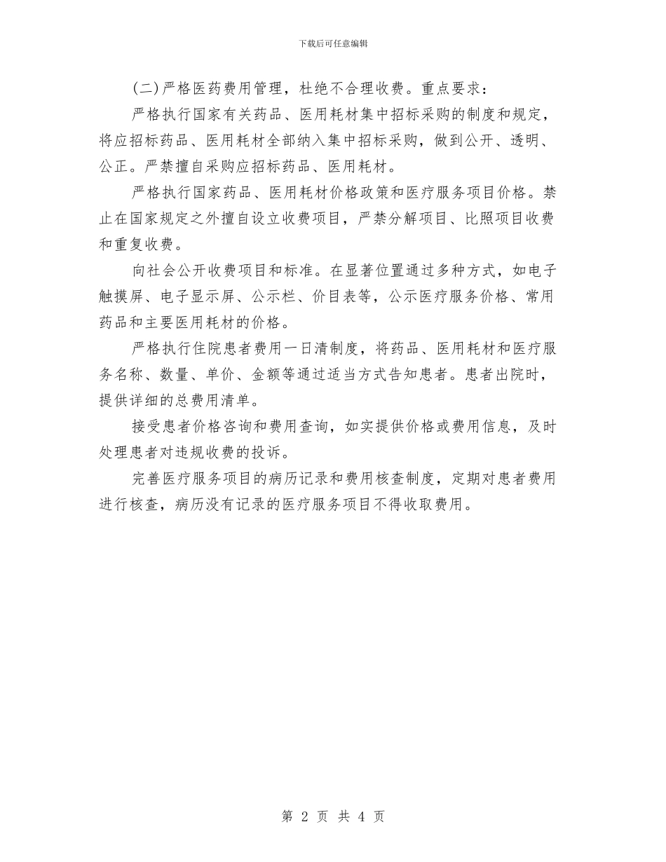 专业药师个人工作计划范文与专业药师工作计划汇编_第2页