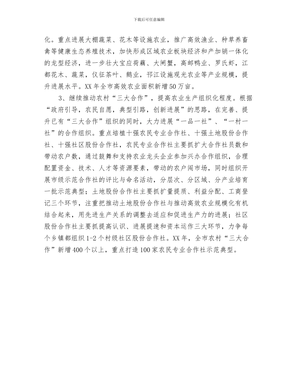 专业药师年度工作计划与业产业化经营工作意见和办公室工作计划汇编_第3页