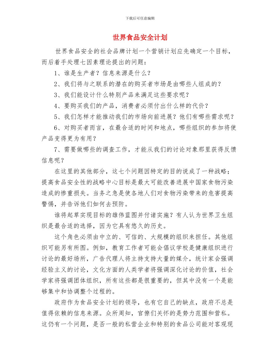 专业药师年度工作计划与世界食品安全计划汇编_第2页