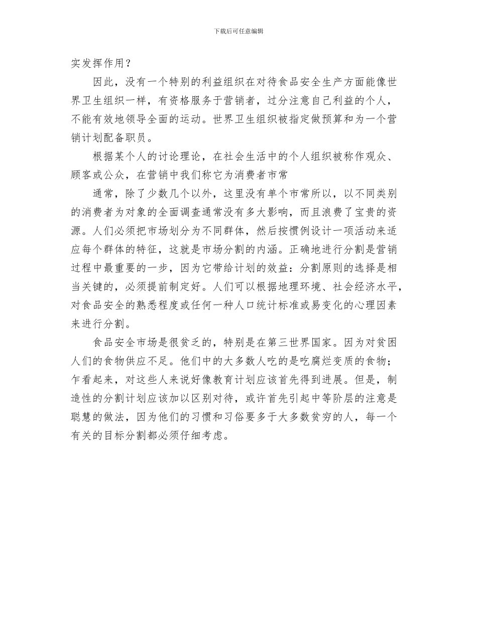 专业药师年度工作计划与世界食品安全计划汇编_第3页