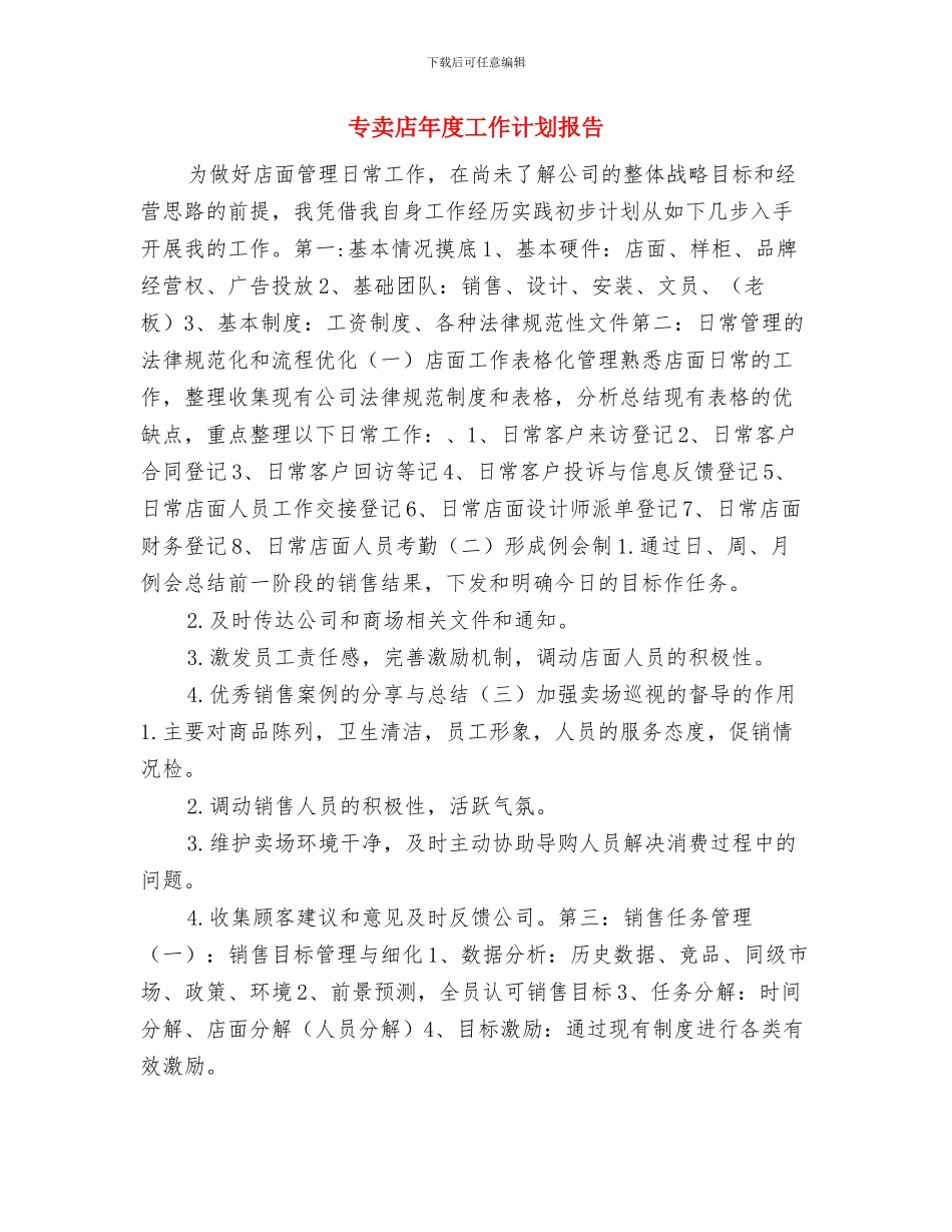 专业药师年度工作计划范文与专卖店年度工作计划报告汇编_第3页