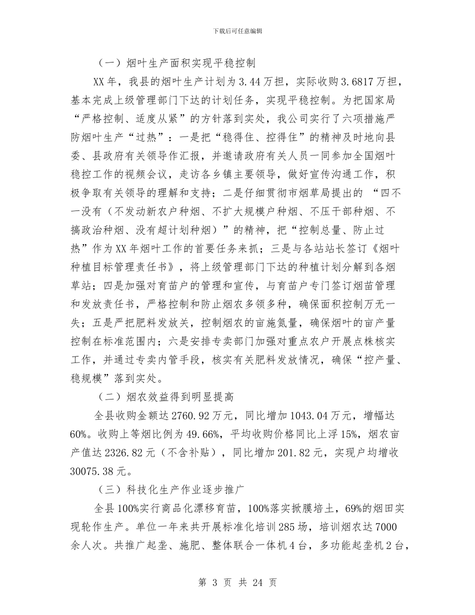 专卖工作总结4篇与专卖店销售员工作总结汇编_第3页