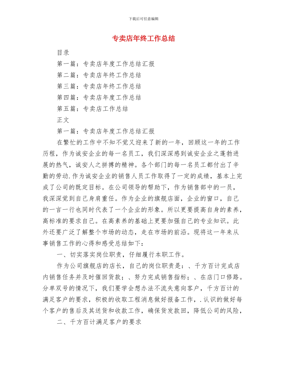 专卖店人员月销售工作总结范文与专卖店年终工作总结汇编_第3页