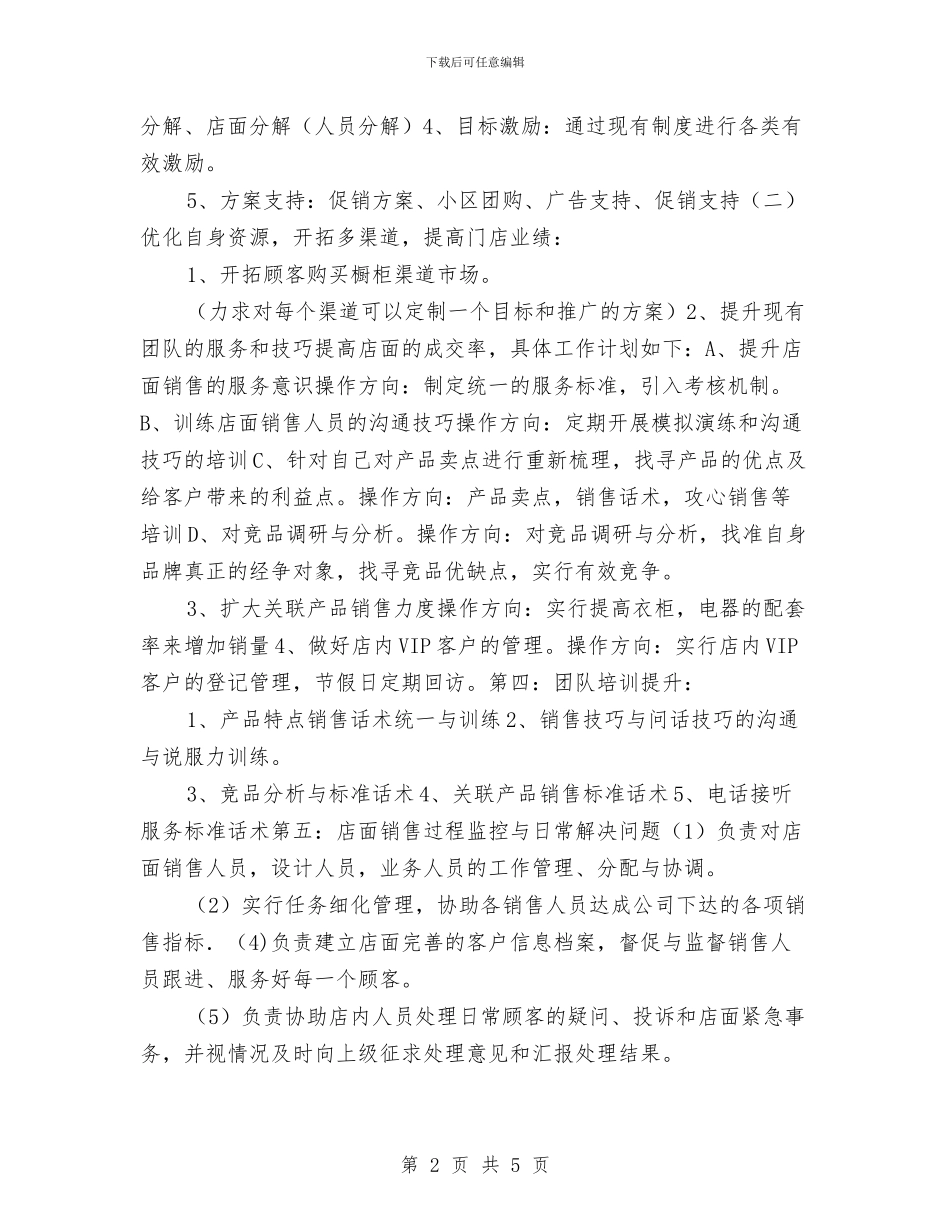 专卖店年度工作计划与专卖店年度工作计划报告汇编_第2页