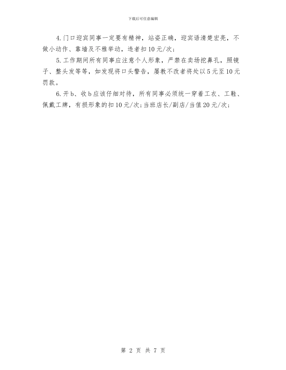 专卖店管理制度及仪态与专套本市场分析报告汇编_第2页