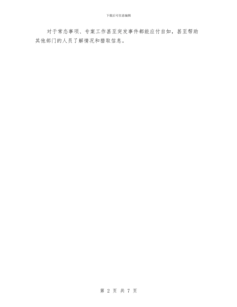 专员行政工作总结结尾与专家国学经典培训总结汇编_第2页